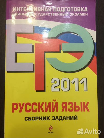 Сборники заданий, тестов егэ подготовка