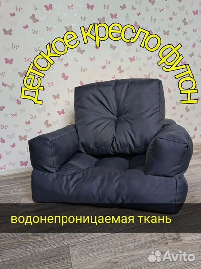 Детское кресло футон