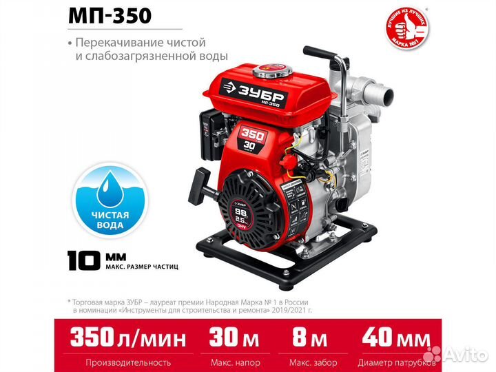 Мотопомпа бензиновая 350 л/мин