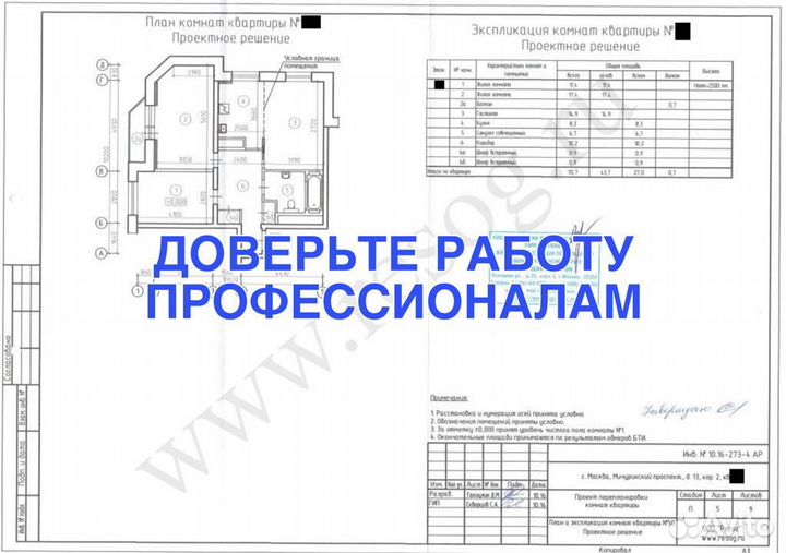 Согласование перепланировки под ключ