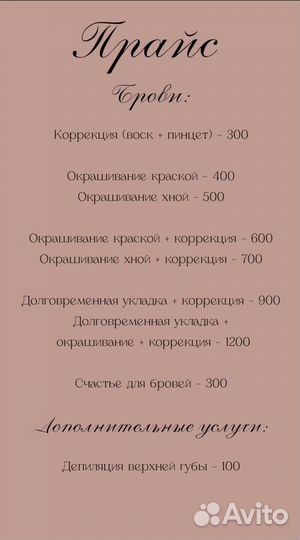 Наращивание ресниц и ламинирование бровей