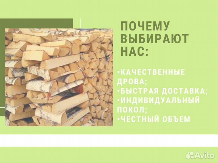 Дрова березовые. Качественные