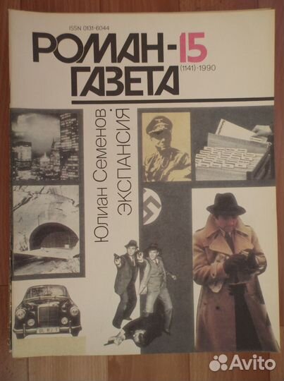 Журнал роман газета. Исторические романы
