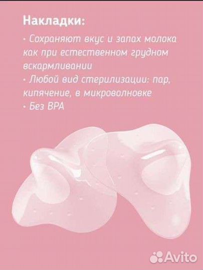 Накладки на грудь для кормления