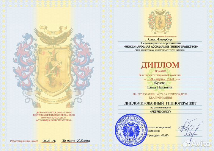 Регрессолог Психолог