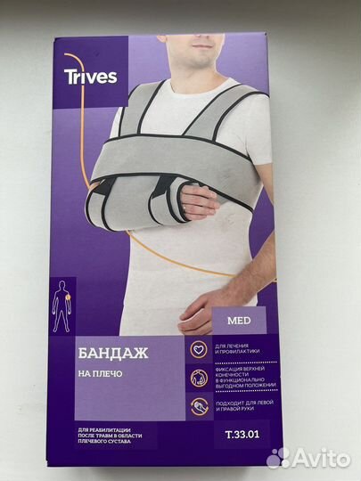 Бандаж на плечевой сустав и руку