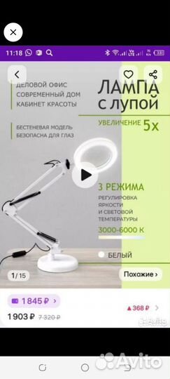 Лампа настольная с лупой