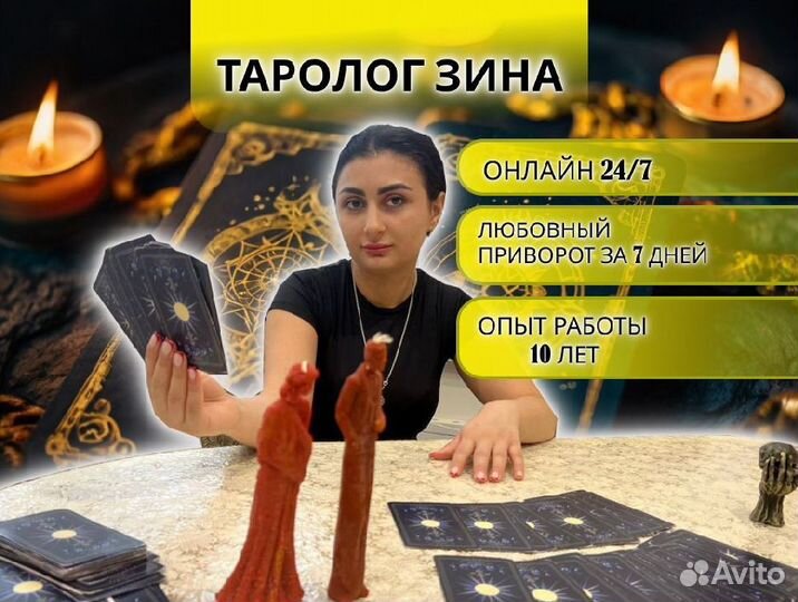 Гадание на таро онлайн расклад приворот магия обуч