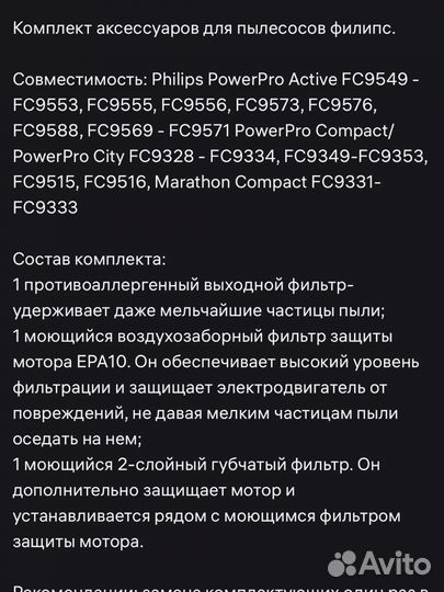 Фильтры для пылесосов Philips PowerPro новые