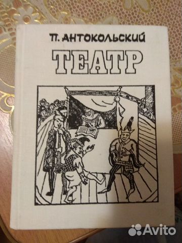 Антокольский 