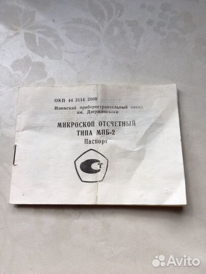 Микроскоп отсчётный типа мпб-2