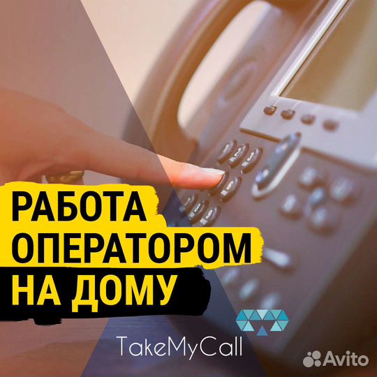 Оператор call-центра (удаленно) без продаж