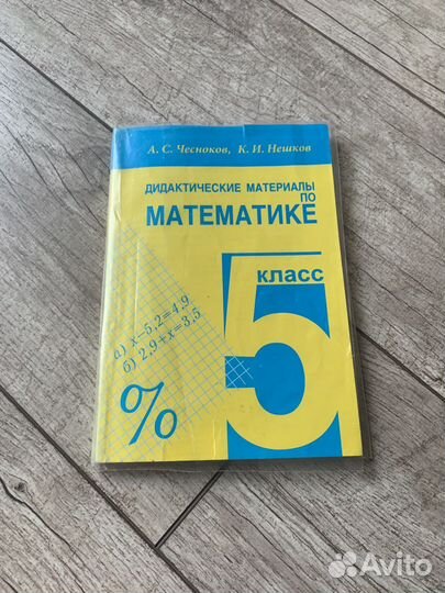Дидактический материал по математике 6 класс