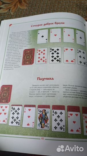 Книга с пасьянсами