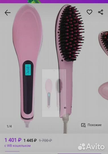 Расческа-выпрямитель