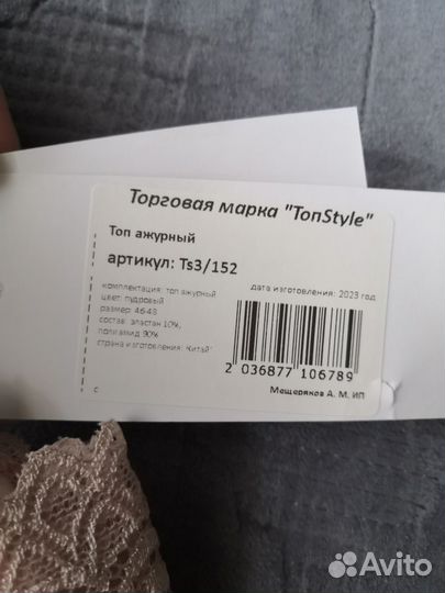 Ажурный топ, бюстье TopStyle 46-48 р-р