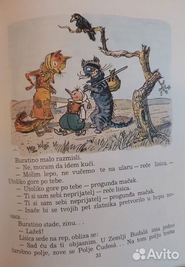 Книжка А.Tolstoj Zlatni kljucic ili Buratinovi