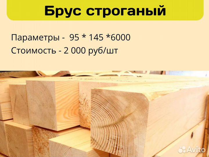 Обрезная доска 2 сорт 50*150*6000