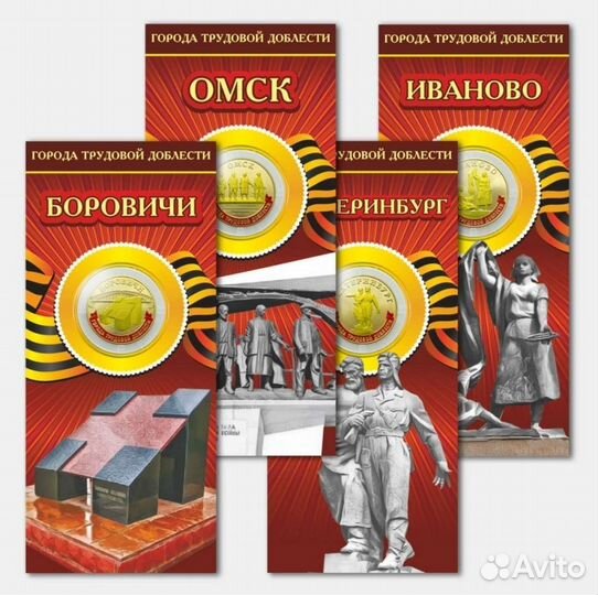 Города трудовой доблести монеты