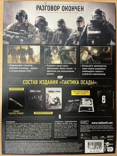 Коллекционное издание + книга Rainbow Six: Осада