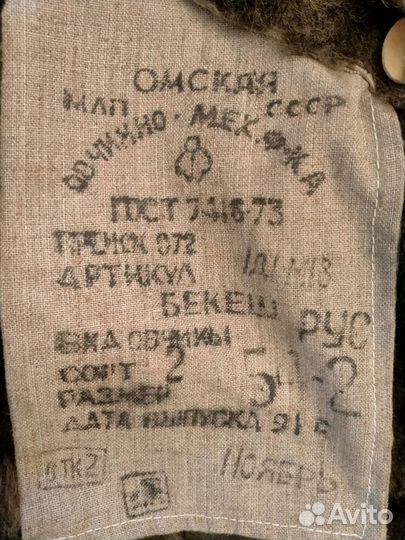 Тулуп овчинный бекеша