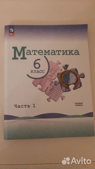 Математика 6 класс в 2-х частях. 2023 г