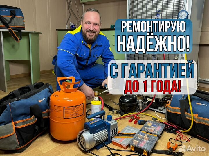 Ремонт стиральных машин и холодильников на дому