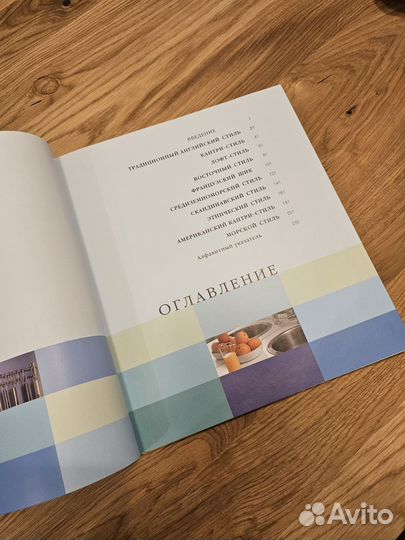 Керрин Харпер. Ваш дом. Стили интерьера