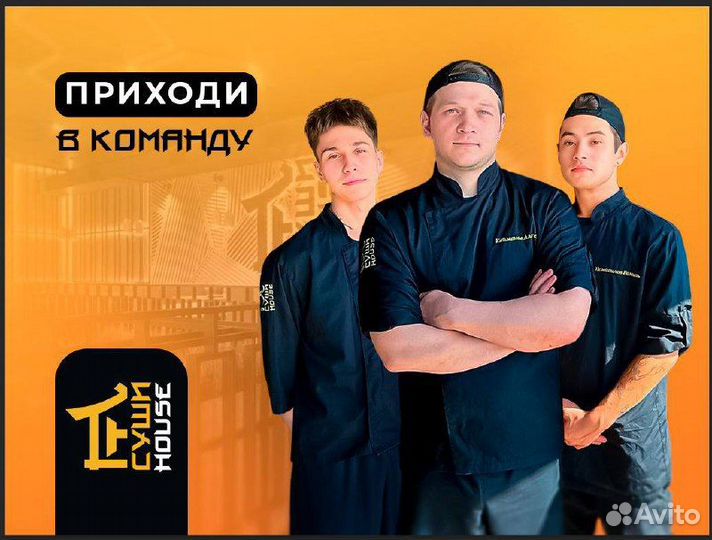 Повар универсал