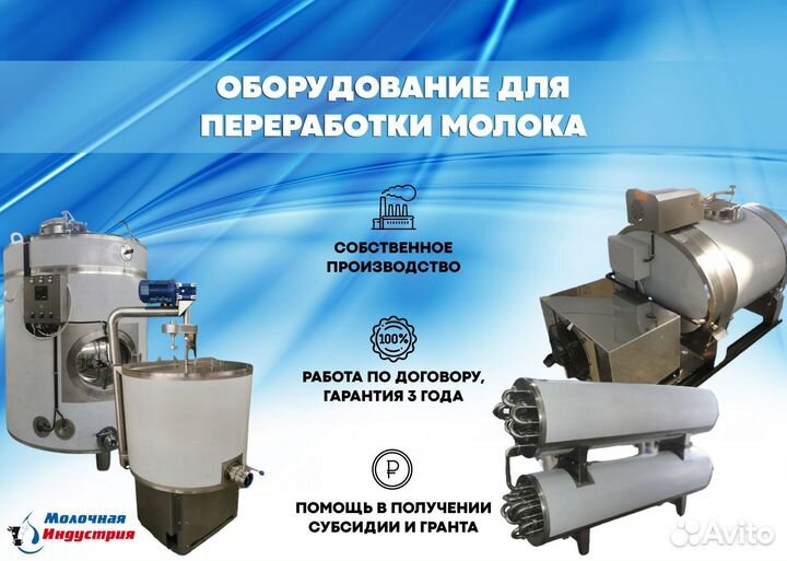 Творожная ванна 1000 литров