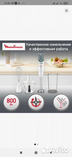 Миксер moulinex бу