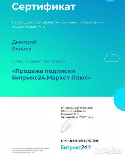 Bitrix24.Внедрение.Настройка, Битрикс24