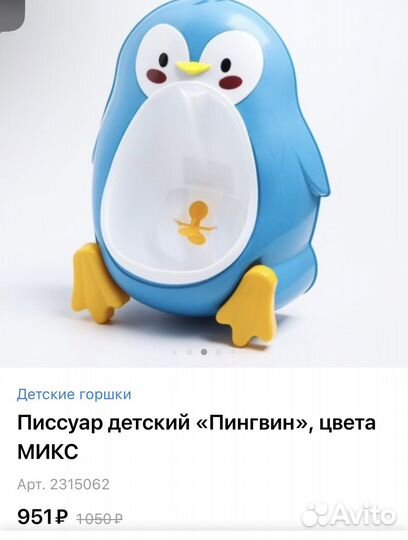 Писсуар детский