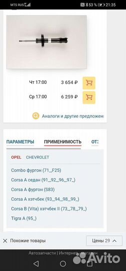 Стойки амортизатора масляные передние opel corsa