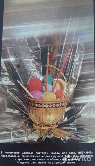 Набор открыток по вязанию, СССР