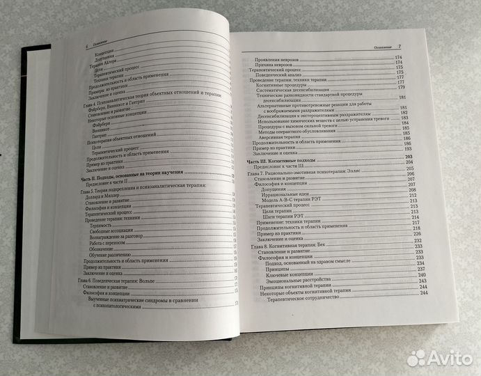 Теории психотерапии.Сесил Паттерсон