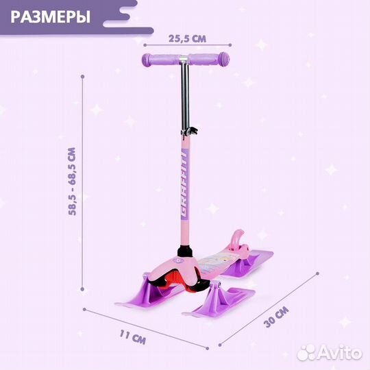 Самокат-снегокат 2 в 1 graffiti «Зайка»