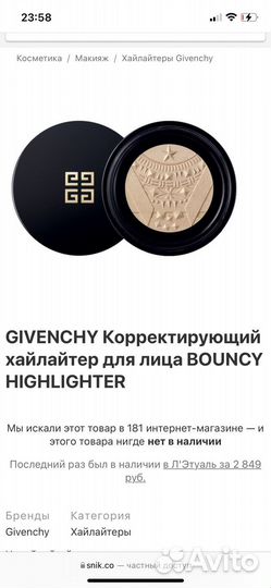 Givenchy хайлайтер новый оригинал