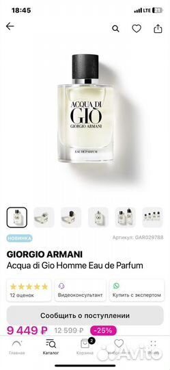 Giorgio armani acqua парфюм тестер 75 мл