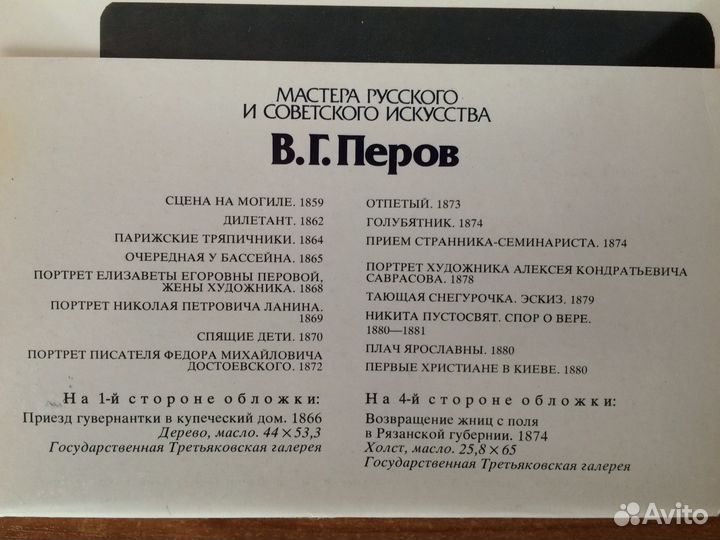 Открытки ссср-В.Г. Перов