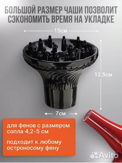 Насадка на фен для кудрявой укладки