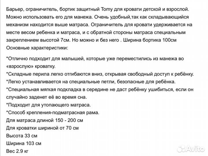 Ограничитель на кровать, бортик Tomy