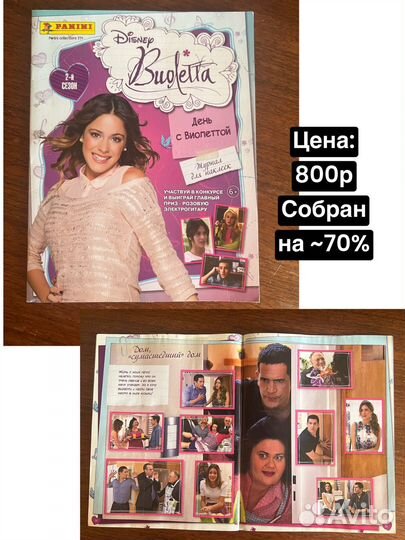 Журналы Виолетта Panini Elle girl Oops Все звезды