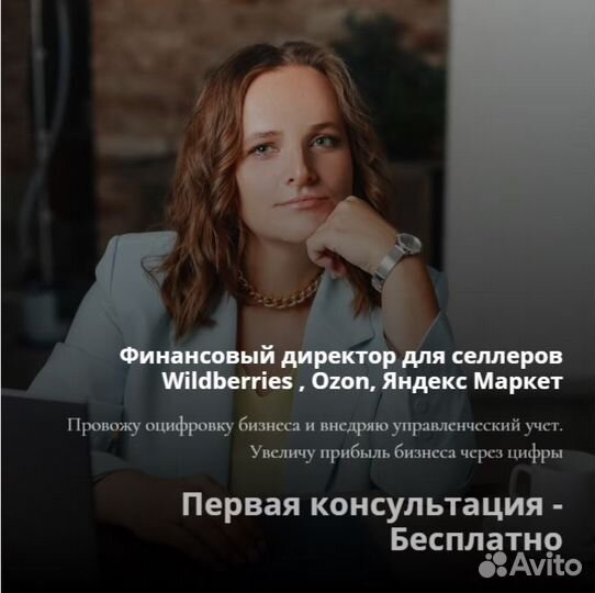 Финансист для Wildberries и Ozon