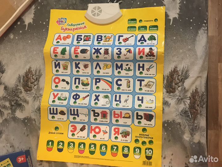 Говорящая азбука