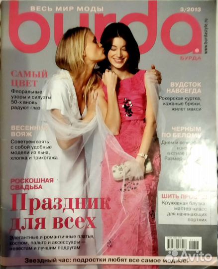 Журналы Burda 2013