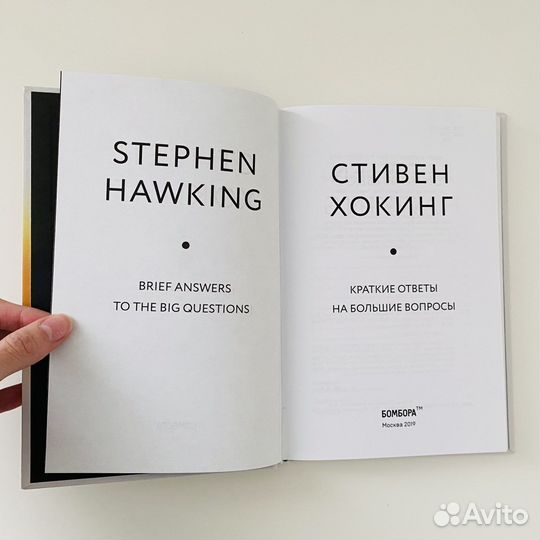 Книга: Стивен Хокинг - Краткие ответы