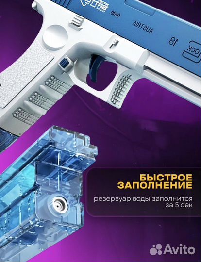 Электрический водяной пистолет