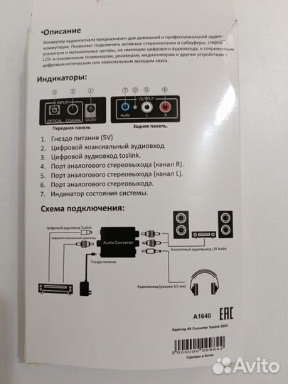 Аудио-конвертер цифрового сигнала в аналоговый