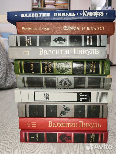 Валентин Пикуль книги